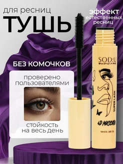 Распродажа 