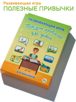 Отзыв на Игра развивающая для детей, интерактивная система для привития детям полезных привычек