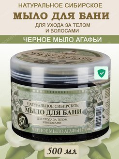 Отзыв на Мыло для бани Черное мыло Агафьи Для волос и тела 500мл