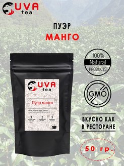 Отзыв на Пуэр манго