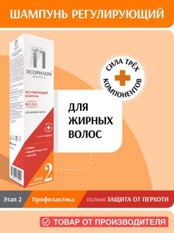 Отзыв на Безсульфатный шампунь регулирующий для жирных волос
