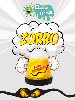 Отзыв на Слайм Zorro антистресс