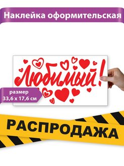 Распродажа 
