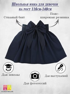 Отзыв на Юбка школьная