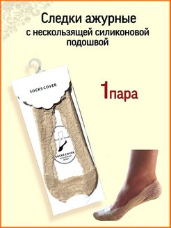 Отзыв на Следки капроновые набор 10 пар