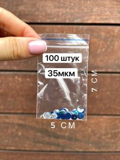 Отзыв на Пакеты зиплок 5х7 см 35 мкм