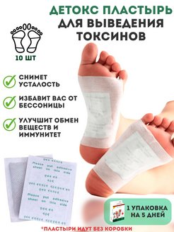 Отзыв на Китайский детокс пластырь для стоп ног от прыщей похудения