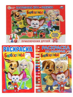 Отзыв на Барбоскины Настольная игра Раскраски 3 в 1
