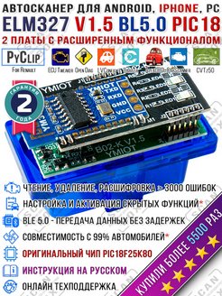 Отзыв на Автосканер ELM327 v1.5 2 платы OBDII PIC18F25K80