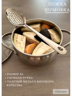Отзыв на Шумовка ложка для пены посуда кухонная  нержавейка с дырками