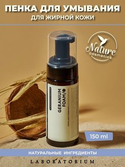 Отзыв на Пенка для умывания (для жирной кожи), 150 мл, пенка