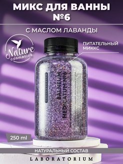 Отзыв на Микс для ванны №6 лаванда соль 