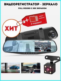 Отзыв на Видеорегистратор зеркало с камерой заднего вида