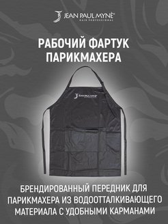 Отзыв на Рабочий фартук парикмахера прочный передник с карманами