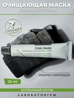 Отзыв на Очищающая маска для лица натуральная