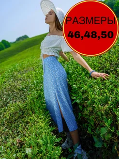 Распродажа  Размеры: 48