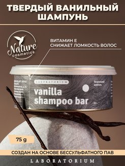 Отзыв на Твердый шампунь для волос ванильный