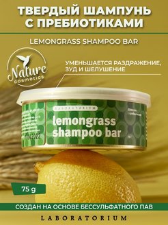 Отзыв на Твердый шампунь Lemongrass натуральный