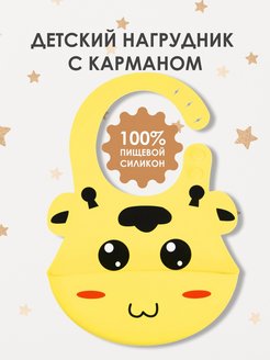 Отзыв на Силиконовый нагрудник для кормления с карманом, слюнявчик