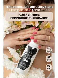 Скидка на Гель-пенка для интимной гигиены ,очищение, увлажнение Гель увлажняющий Уход за кожей