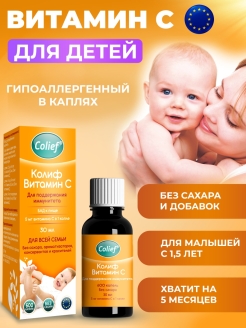 Отзыв на Витамин С Колиф аскорбинка для детей без сахара 1,5+