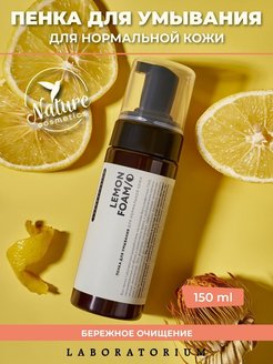 Отзыв на Пенка для умывания нормальной кожи 150 мл