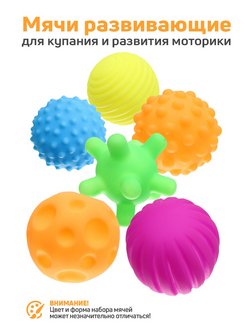 Отзыв на  Тактильные сенсорные мячики для ванны массажные рельефные