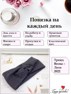 Отзыв на Повязка на голову девочке, женщине
