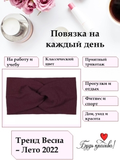 Отзыв на Повязка на голову девочке, женщине