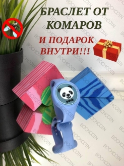 Отзыв на Защита от насекомых/браслет от комаров детский/эфирные масла/репеллент от