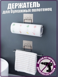 Отзыв на Держатель для бумажных полотенец и пакетов подвесной