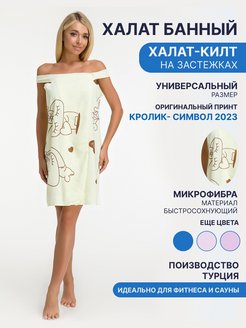 Отзыв на Килт банный 