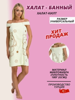 Отзыв на Килт банный 