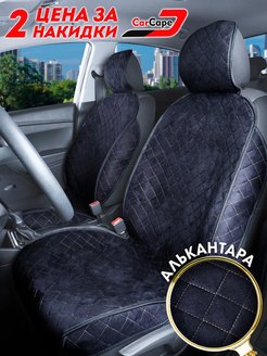 Отзыв на Накидки на сиденья автомобиля универсальные чехлы комплект