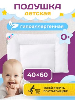 Отзыв на Подушка детская для новорожденных 40х60