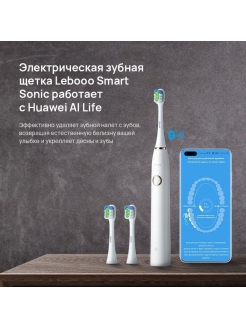 Отзыв на Электрическая зубная щетка Lebooo c HUAWEI HiLink