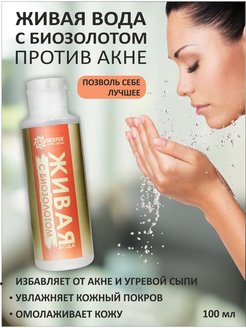 Отзыв на Тоник для лица "Живая вода"