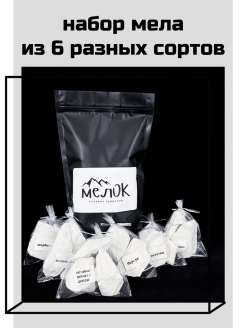 Отзыв на Пробный набор мела ассорти из 6 разных сортов 