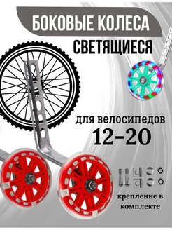Отзыв на Колеса дополнительные светящиеся