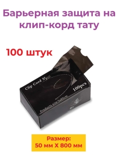 Отзыв на Барьерная защита на клип-корд 50 х 800 мм черная 100 шт