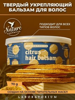 Отзыв на Твердый укрепляющий бальзам для волос