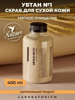 Отзыв на Скраб для лица для сухой кожи Убтан №1