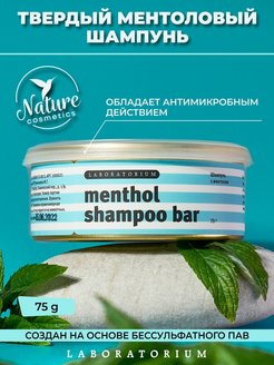 Отзыв на Шампунь твердый для волос ментоловый