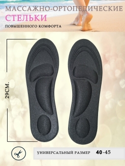 Отзыв на Стельки ортопедические для обуви