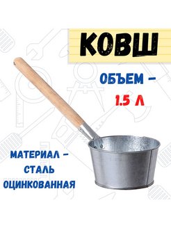 Отзыв на  Ковш 