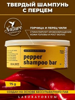 Отзыв на Шампунь для волос твердый с перцем