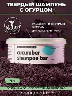 Отзыв на Шампунь для волос твердый с огурцом
