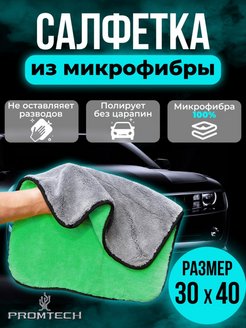 Скидка на Микрофибра / Тряпка для машины / Тряпка для кухни / Салфетка из микрофибры / Салфетка для уборки
