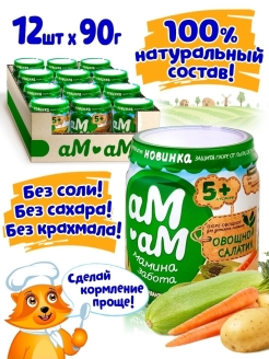 Отзыв на Детское пюре овощи / Пюре / Пюре овощной салатик