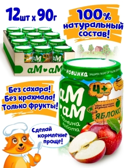 Отзыв на  Фруктовое пюре без сахара/ Яблоко